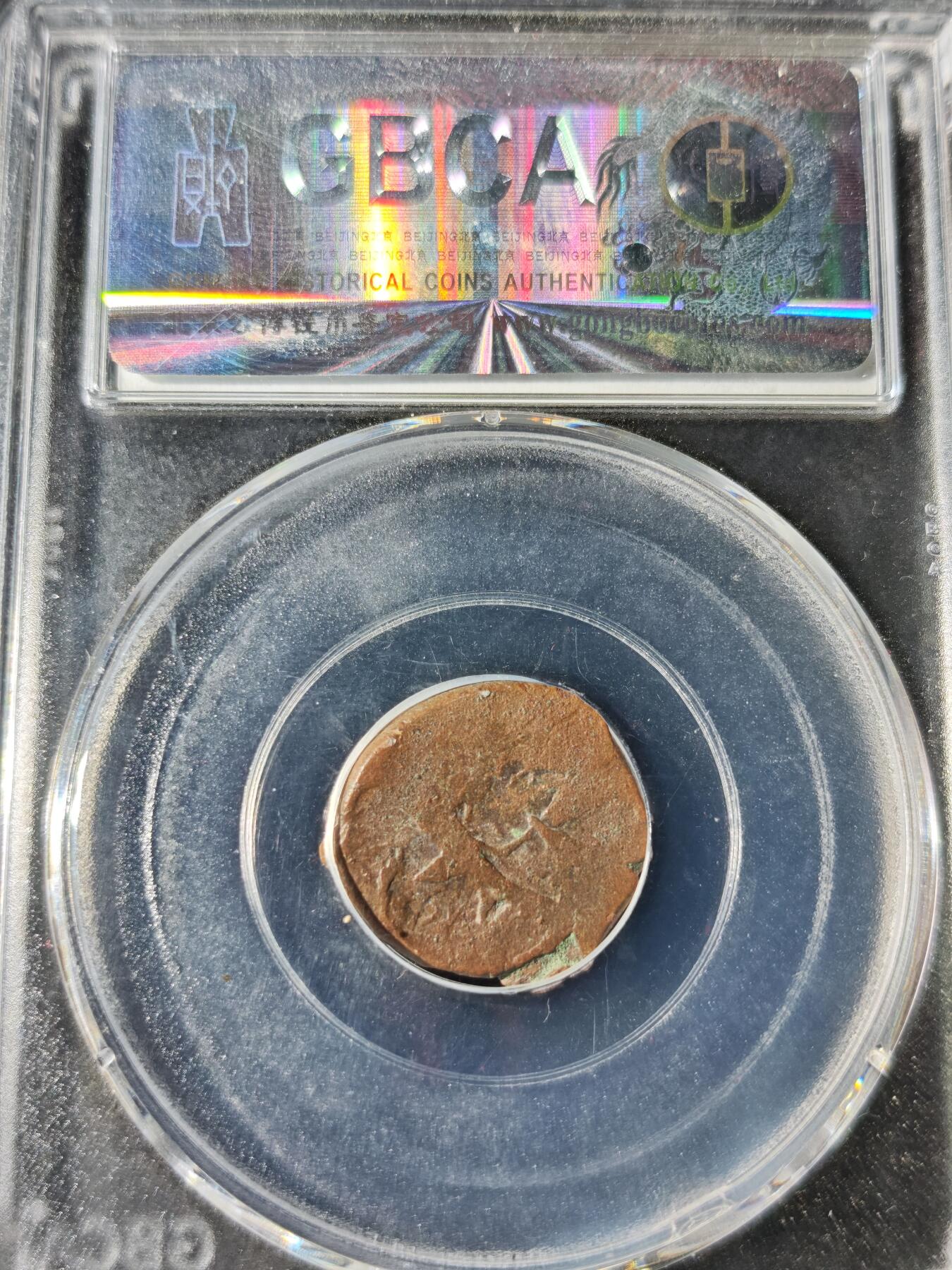 92期回流戒指饰品杂件纪念章丝路钱币专场 丝路钱币评级币