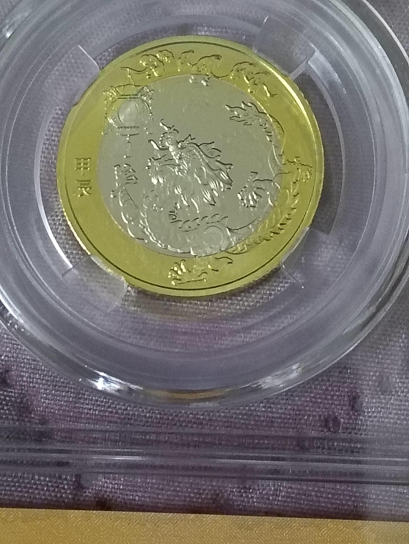 法定生肖龙纪念钞+币套盒众诚评级MS69PL/MS69EPQ