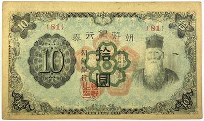 【雨安】【直播拍卖】【世界币章118期-裸币】2025-12-05 周五 19:30 保真 - [纸钞世界] 朝鲜 朝鲜银行 10元 拾圆