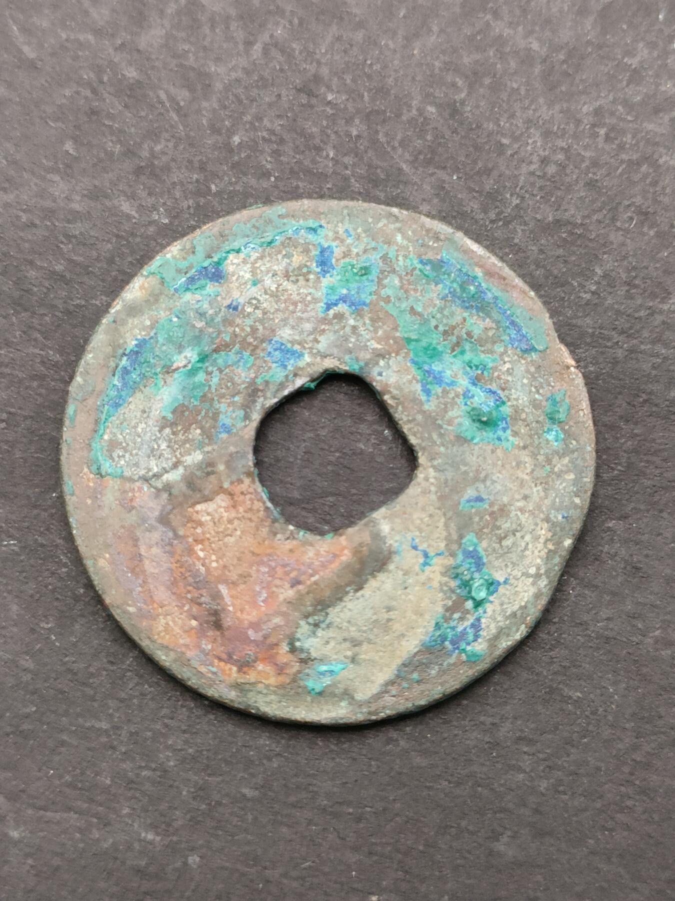 猩哥外币小铺➨【第205场】 皇宋通宝