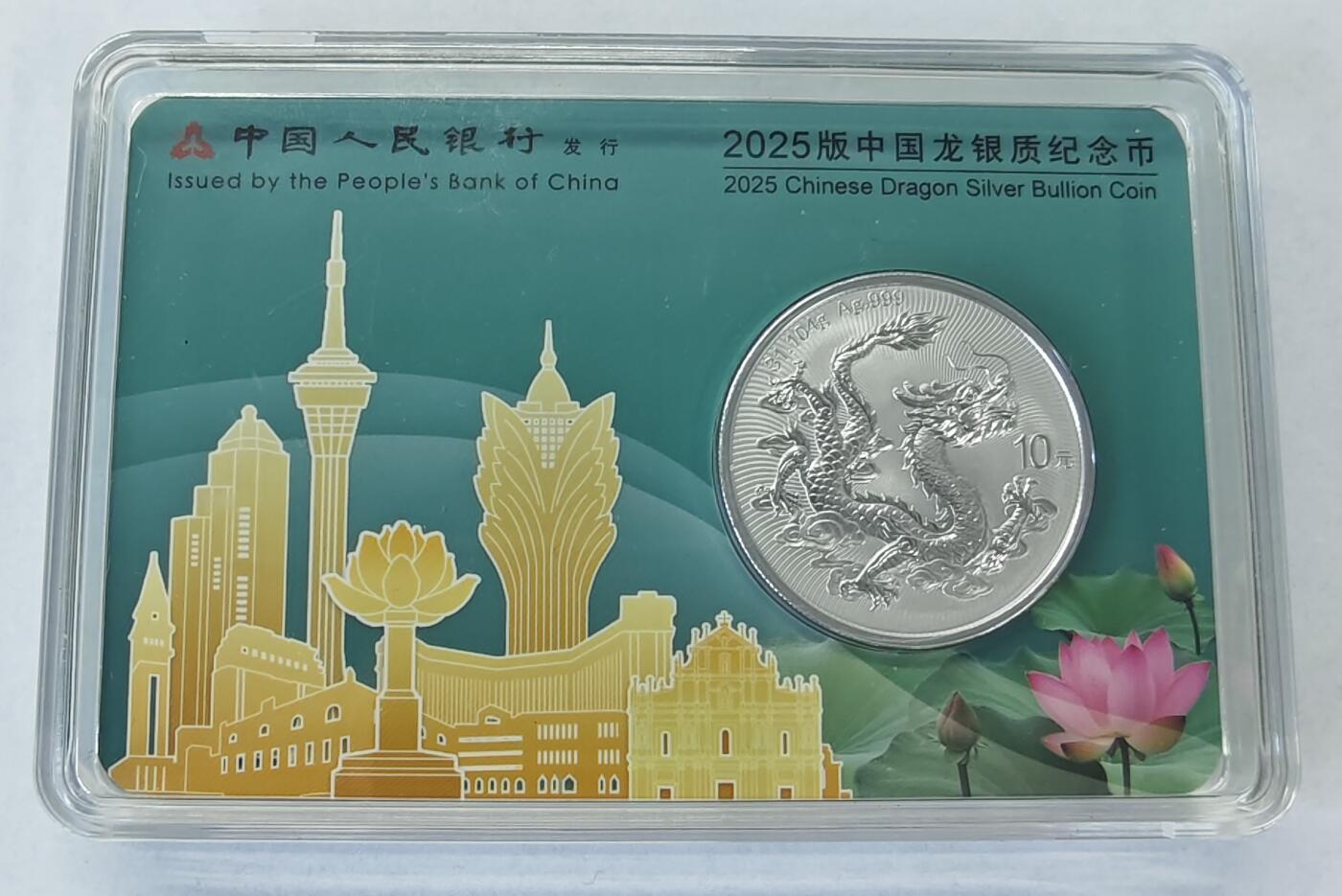 【雨安】【直播拍卖】【世界币章118期-裸币】2025-12-05 周五 19:30 保真 [中国贵金属] 2025年 银龙 城市卡 澳门