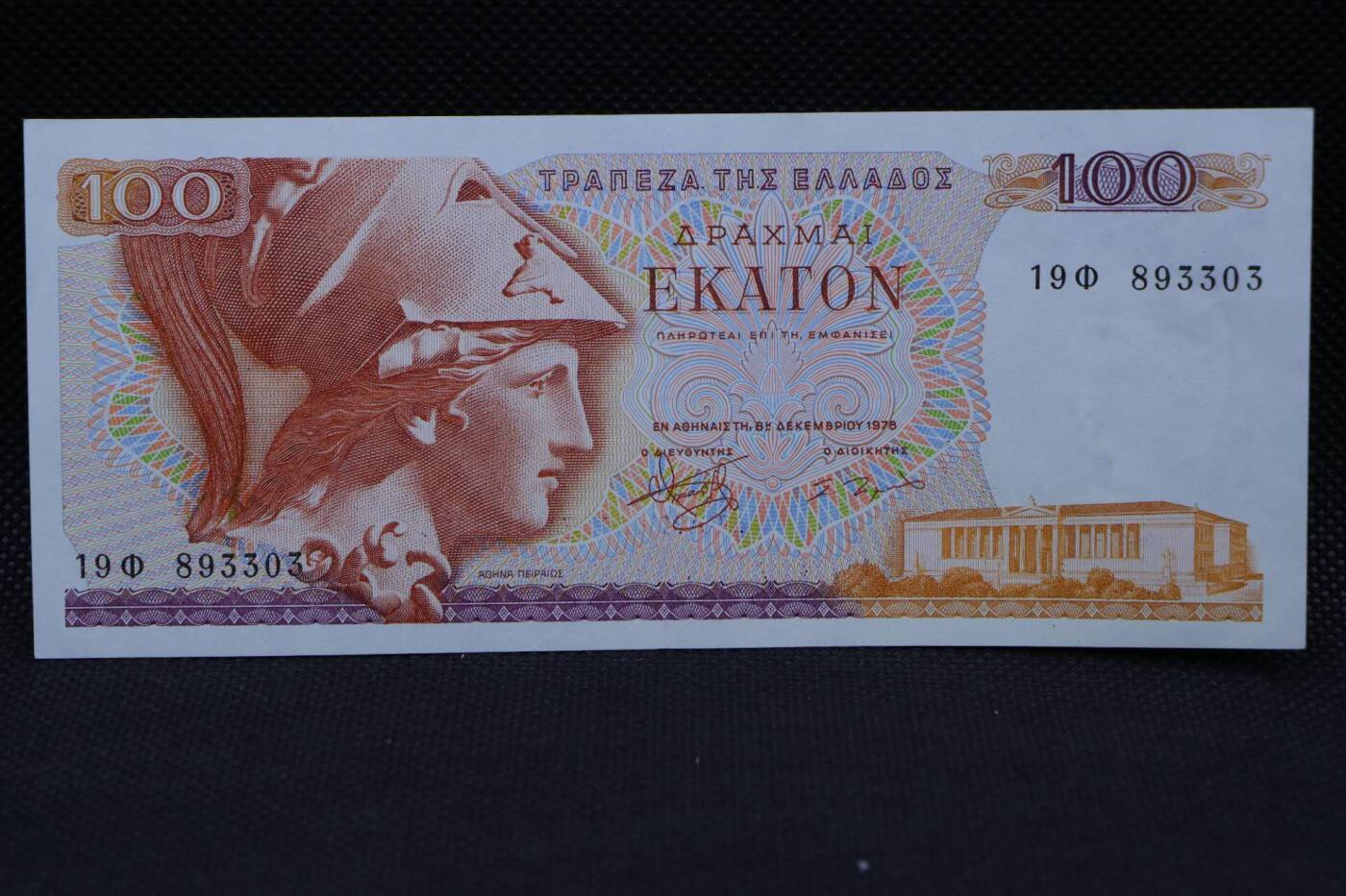 【淘币小摊】限时拍第八百二十一拍  纸币场  满百包邮可预留两周  周一统一发货  希腊1978年100德拉克马纸币