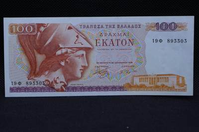 【淘币小摊】限时拍第八百二十一拍  纸币场  满百包邮可预留两周  周一统一发货  - 希腊1978年100德拉克马纸币
