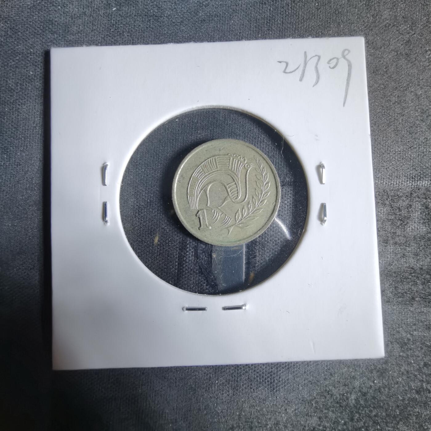 沼泽如烟--第921场 塞浦路斯1990年1米尔