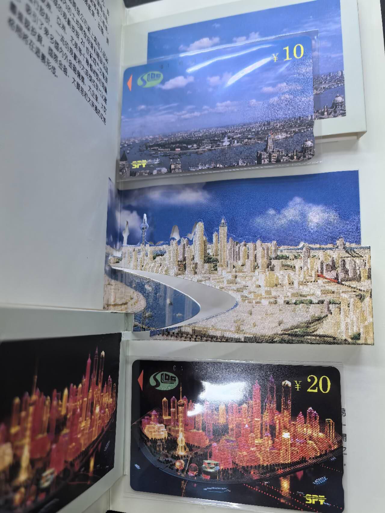 中国集卡电话磁卡专场拍卖(五十二)