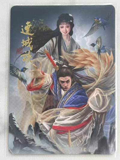 龙虎卡牌六六场 （无佣金，周六结拍，欢迎送拍） - 普卡 刘洋 - 阿毛寻梦武侠 连城诀卡头