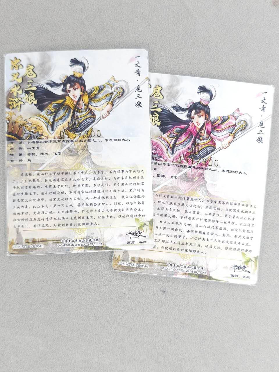 龙虎卡牌六六场 （无佣金，周六结拍，欢迎送拍） 粗闪2张 卡德曼 谷粒-三色三娘（64 B C）