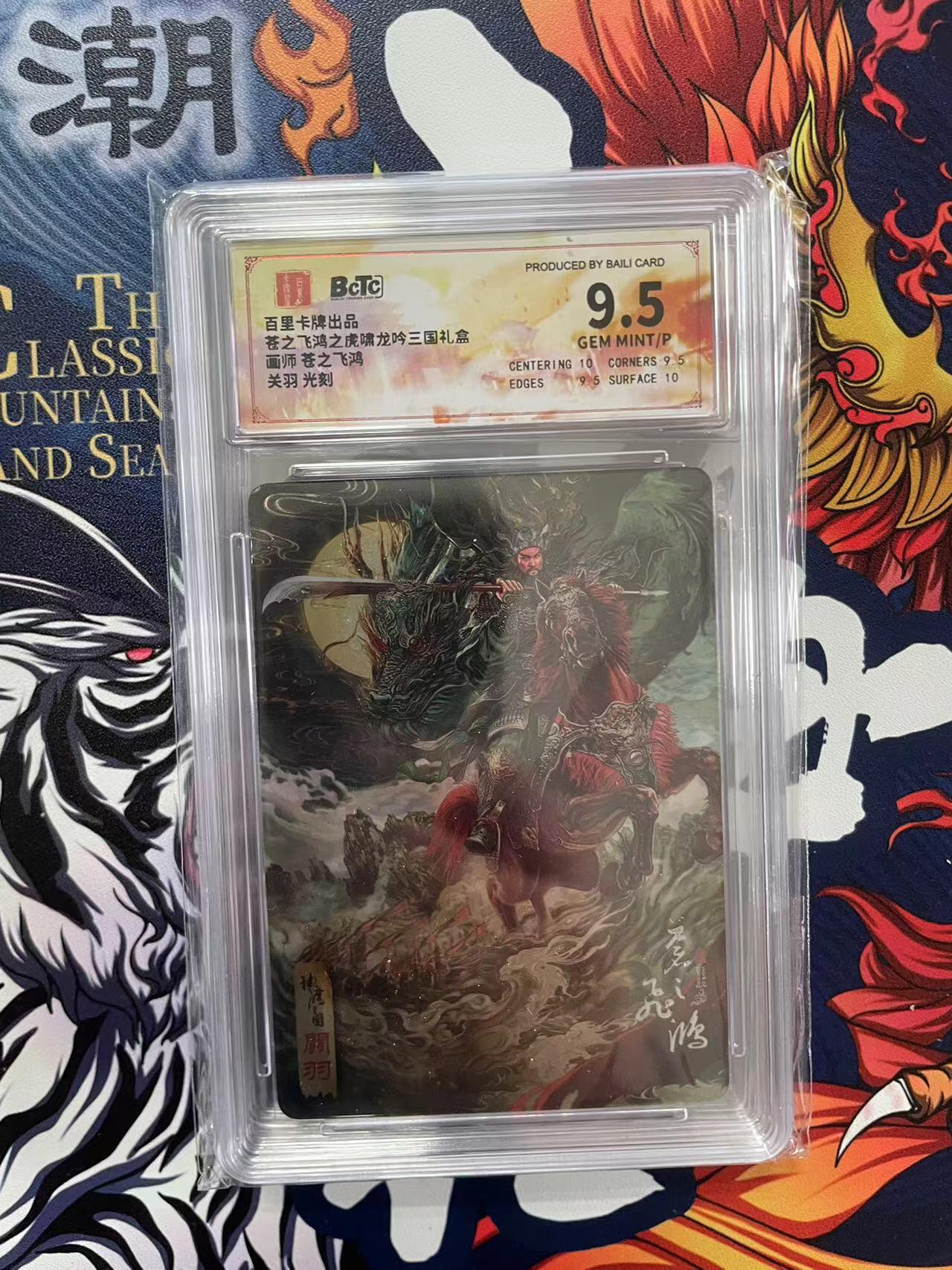 第十五期 苍之飞鸿之虎啸龙吟三国礼盒面师 苍之飞鸿关羽 光刻