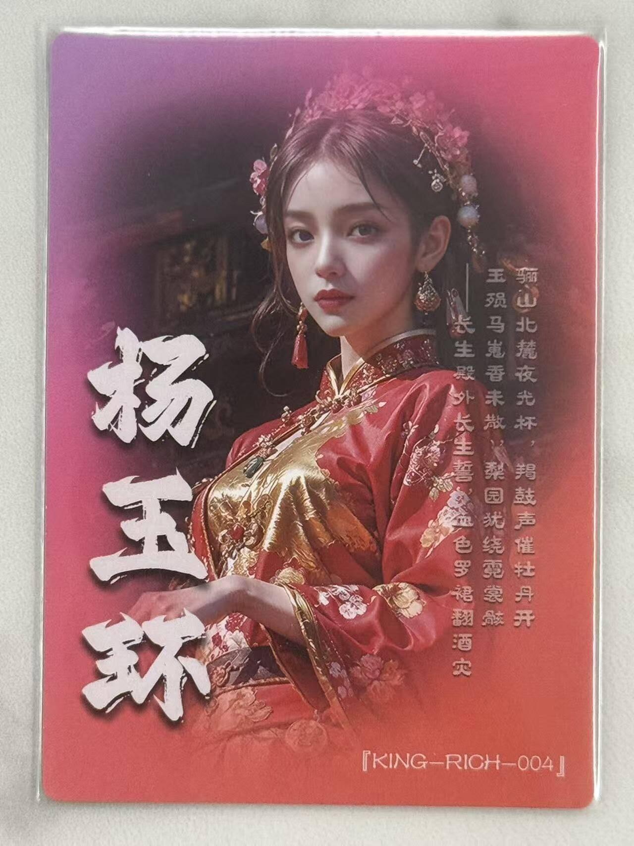 龙虎卡牌六六场 （无佣金，周六结拍，欢迎送拍） 粗闪卡 奇点 宗Rich -  杨玉环