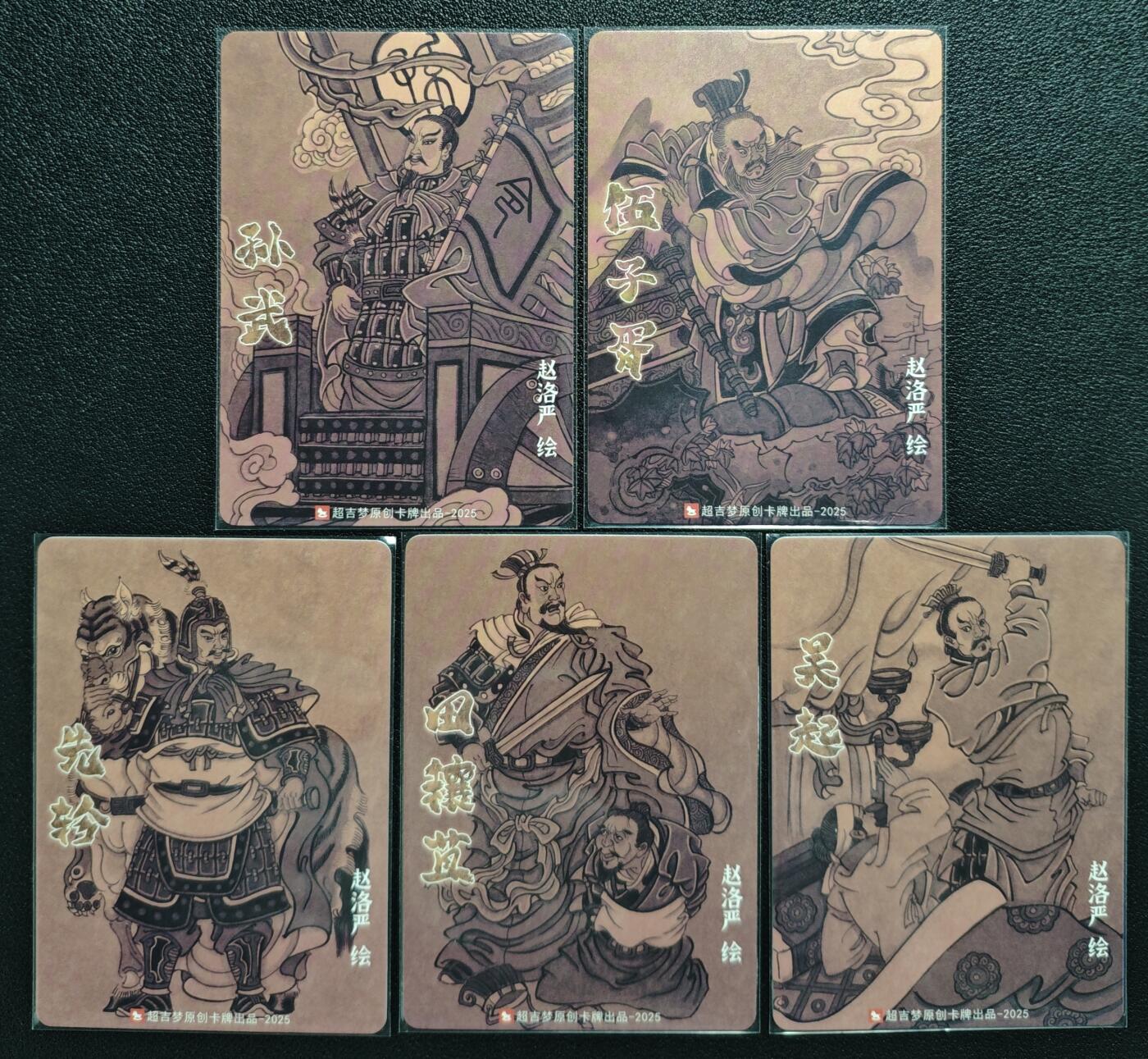 天玑星卡拍第147期《12.8周一截拍》持续收拍收评中 满赠卡需备注 超吉梦 孙武 伍子胥 先轸 田穰苴 吴起 普卡 五张