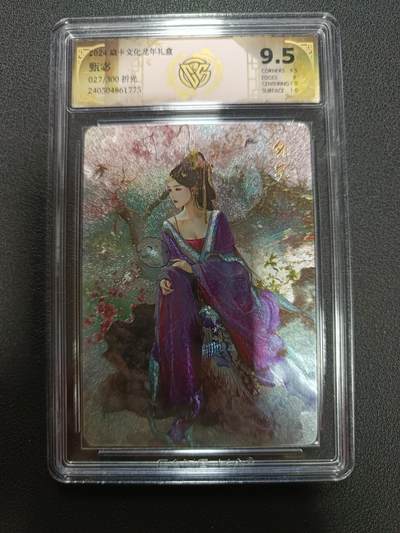 天玑星卡拍第146期《12.4周四截拍》持续收拍收评中 满赠卡需备注 - 焱卡文化龙年礼盒 甄宓 027/300 折光 CCG9.5