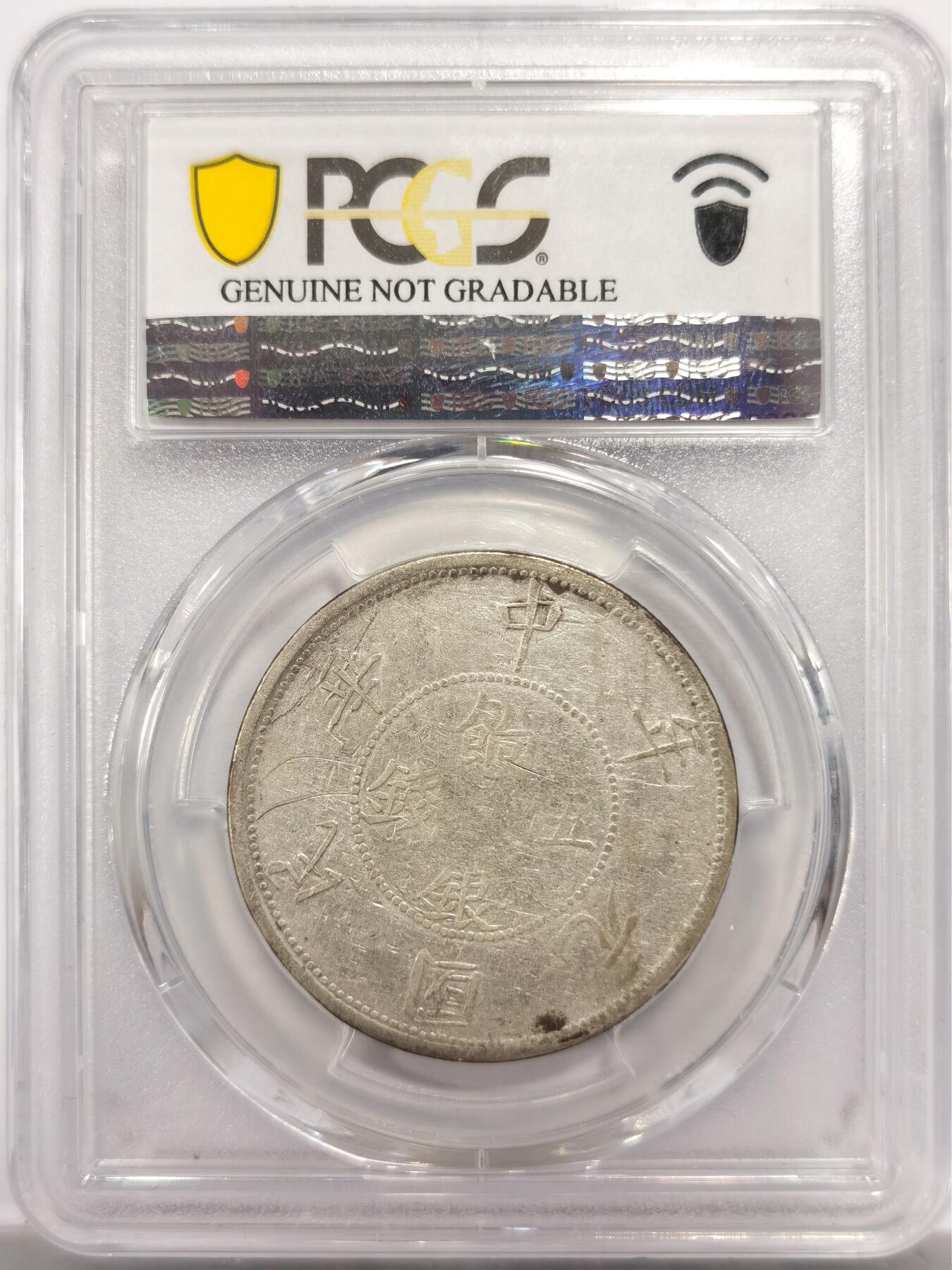 博洋堂世界钱币拍卖第150期（全场包邮） PCGS VFD 新疆壬子五钱5 Mace双排花版 新疆系列名誉品。此枚原汁原味，全深打全视觉效果极为震撼。这个品种本来就很少，常见基本都是弱打，这种深打好品殊为难得。