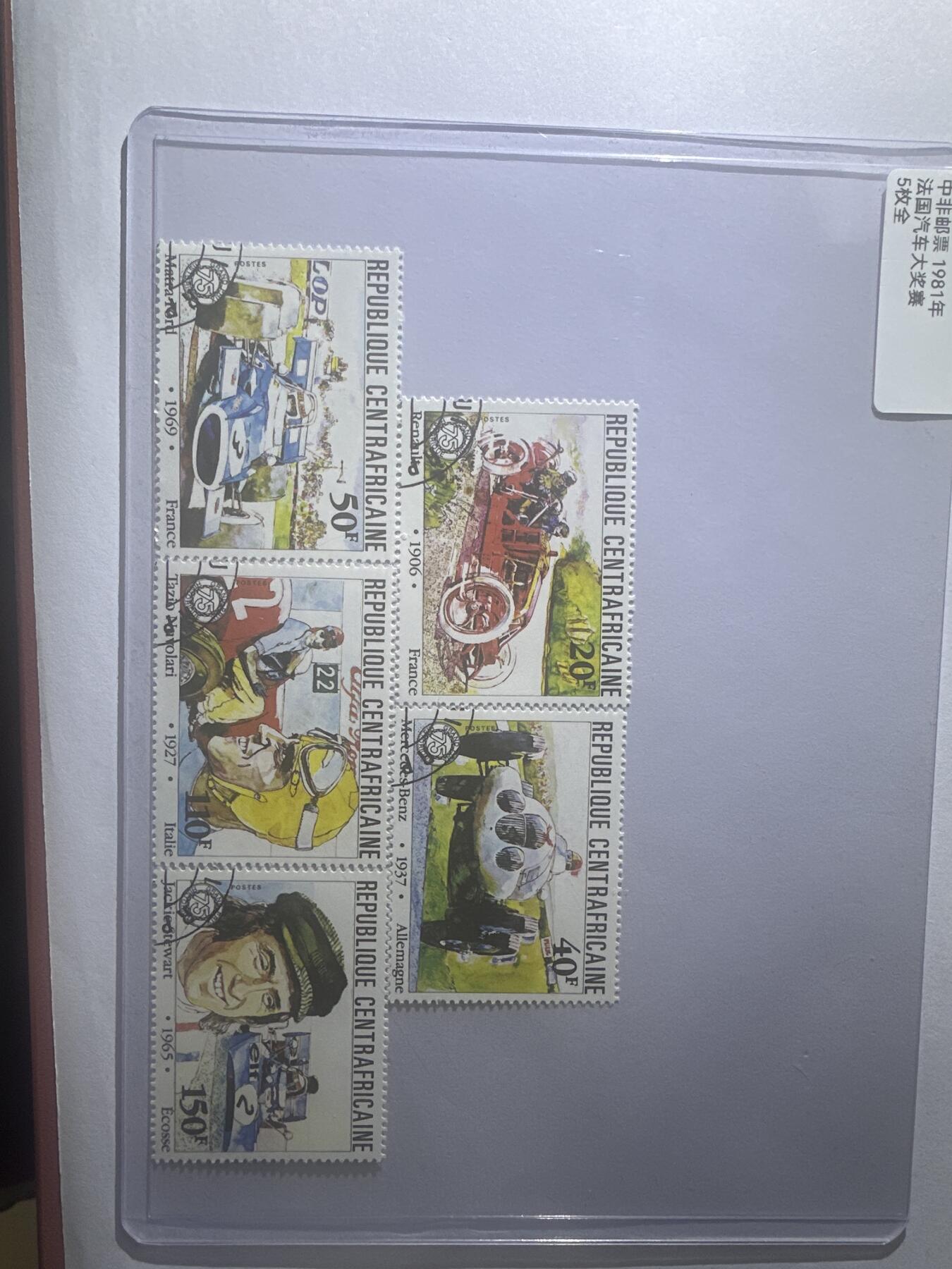12.6邮票专场 中非1981年法国汽车大奖赛5全