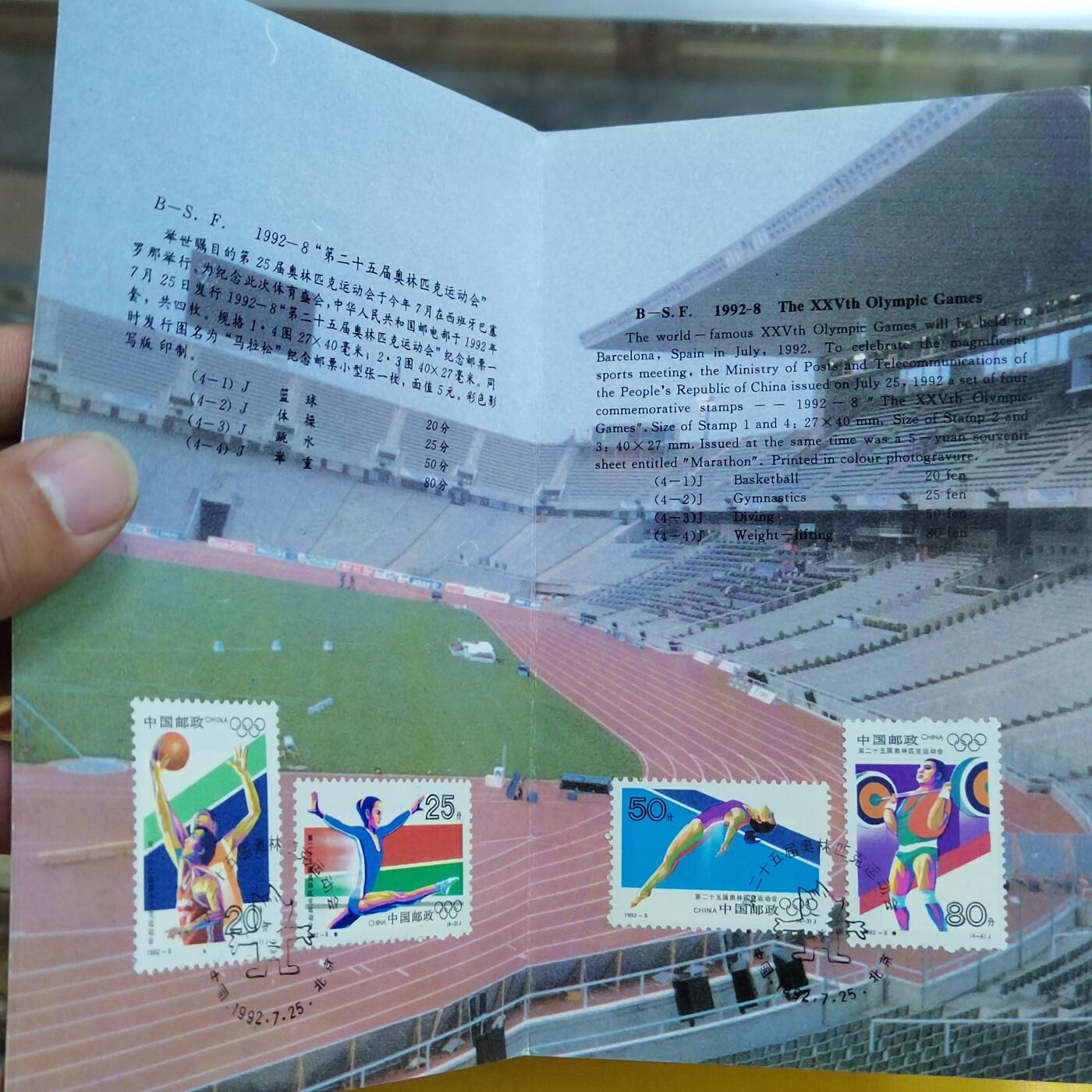 PCAI钱币 6-639  邮折等邮票小专场 奥运会