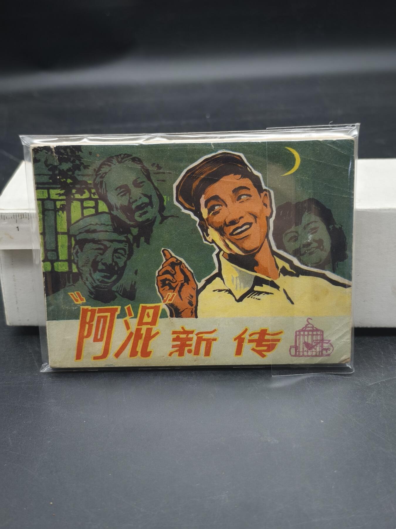 92期回流戒指饰品杂件纪念章丝路钱币专场 旧书