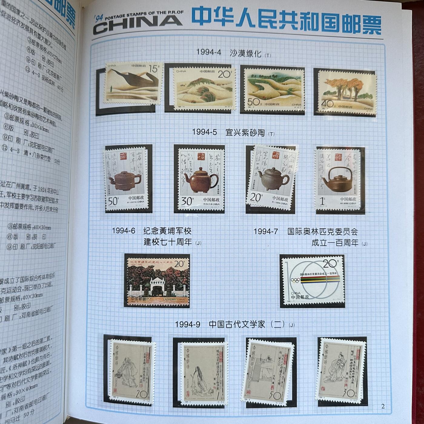 🌹外币初藏🌹🐯2025年第137场  每周二四六晚8️⃣点 接代拍 1994年邮票年册