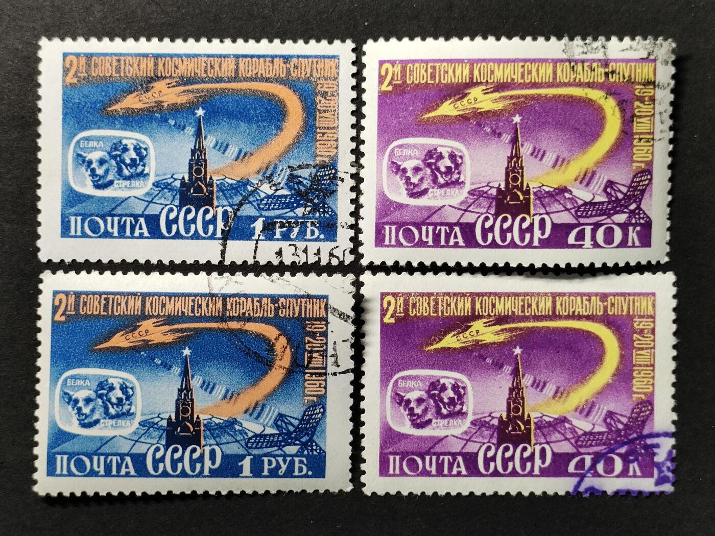 ↓君缘收藏671期☞钱币邮品↓无佣金、可寄存、满30元包邮  苏联邮票，1960年苏联第二艘宇宙飞船“东方A1”发射·太空狗狗“贝卡”和“斯特尔卡”“东方A1”宇宙飞船邮票2全，随机发一套