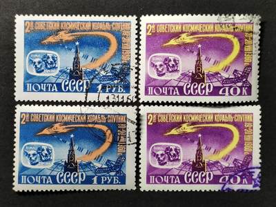 ↓君缘收藏671期☞钱币邮品↓无佣金、可寄存、满30元包邮  - 苏联邮票，1960年苏联第二艘宇宙飞船“东方A1”发射·太空狗狗“贝卡”和“斯特尔卡”“东方A1”宇宙飞船邮票2全，随机发一套