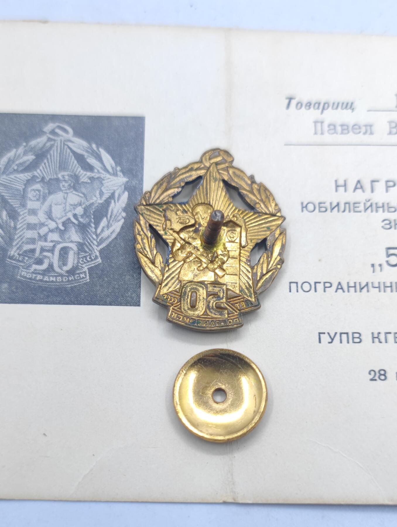 红色经典收藏 第34期   苏章专场 苏联克格勃边防军50周年证章带证书 反面原装轮  1968年实发 