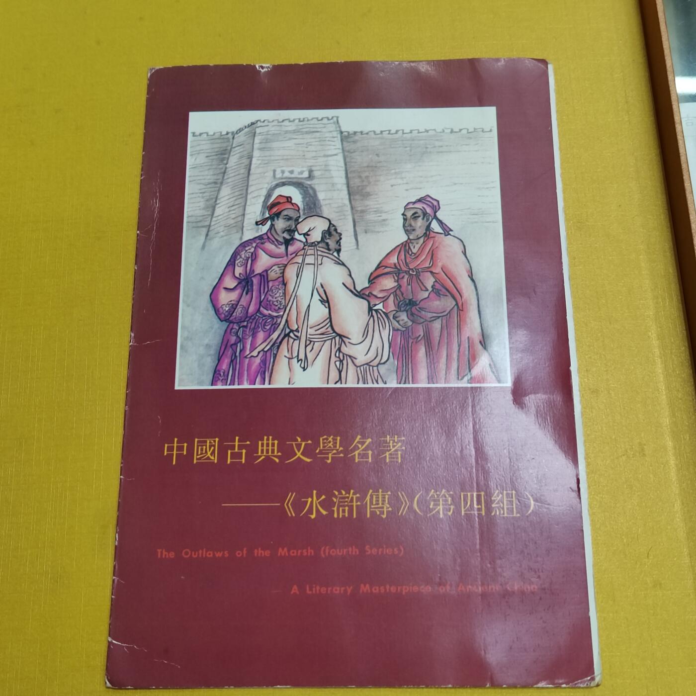 PCAI钱币 6-639  邮折等邮票小专场 水浒