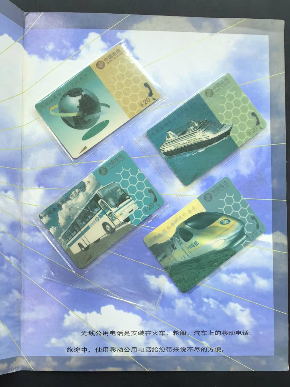 中国集卡电话磁卡专场拍卖(五十二)