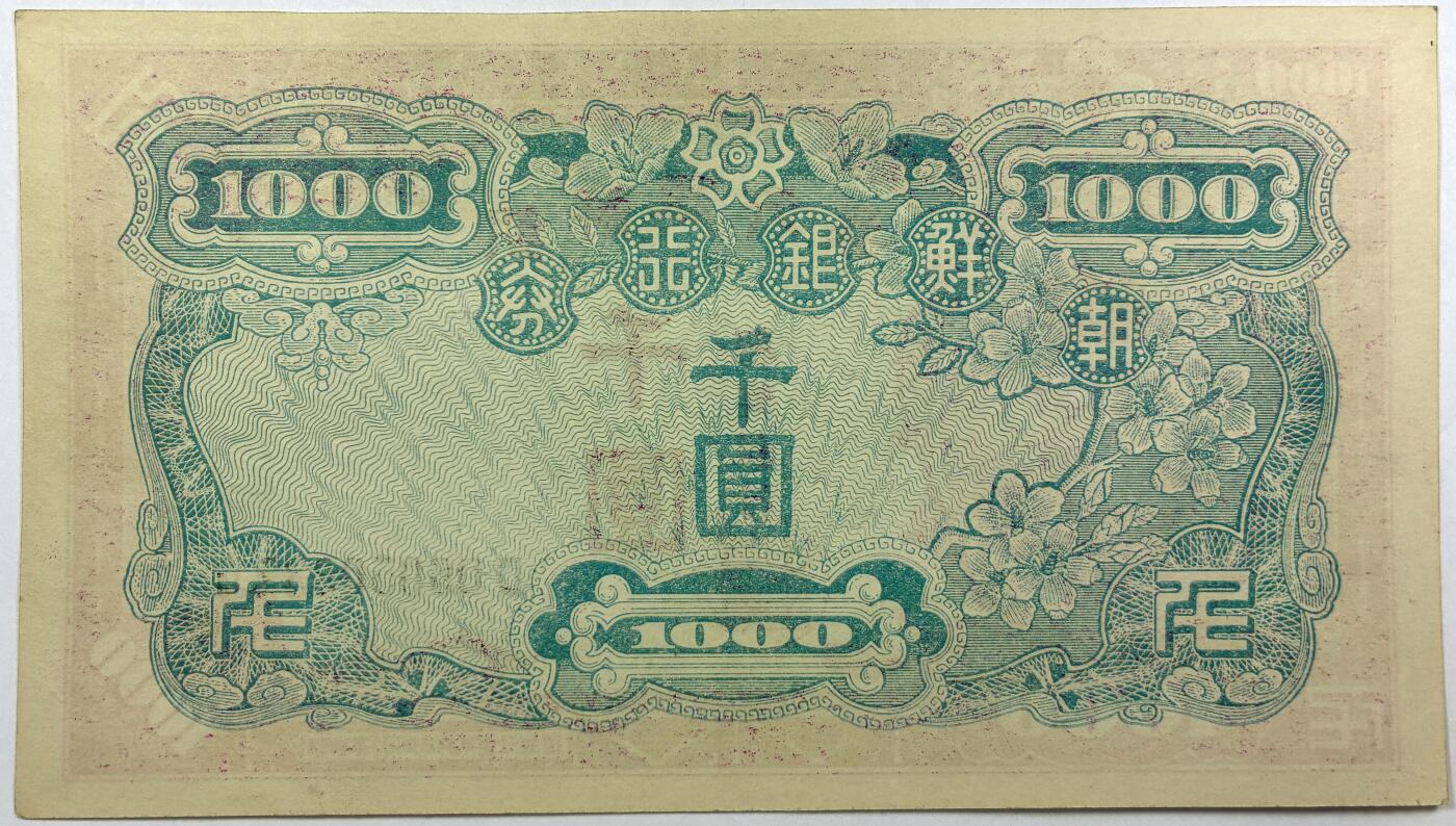 【雨安】【直播拍卖】【世界币章118期-裸币】2025-12-05 周五 19:30 保真 [纸钞世界] 朝鲜 朝鲜银行 1000元 千圆