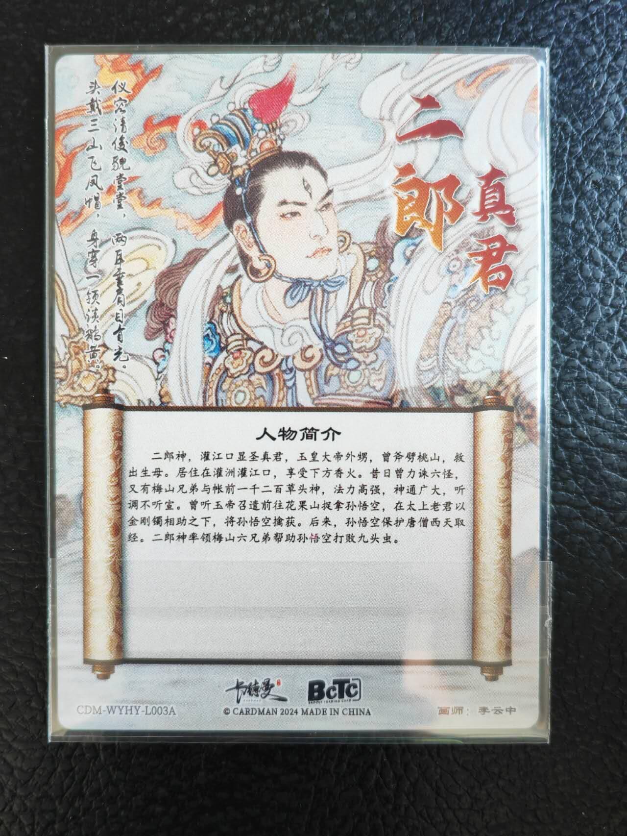 阳大大卡牌拍卖第85期（持续收拍品，周六晚上九点截拍，进群福利早知道） 卡德曼 李云中 二郎真君 粗闪