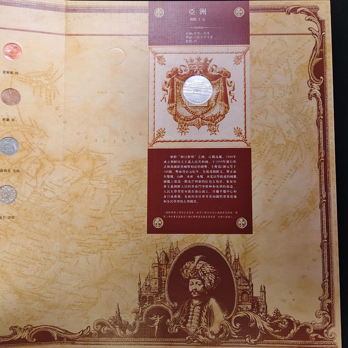 【全场包邮】纯粹捡漏拍483场（免费代拍第20场） 【稀少·超厚重】环球百珍-世界百国硬币珍藏-量2000