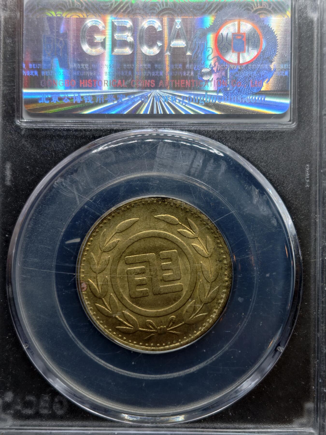 凯旋世界勋赏（第20期）（欢迎送拍）（对拍品有疑问请询问客服，不接受到手刀，出价默认拍品品相。请认真阅读拍卖规则！出价默认已认可！）（收到货请录制开箱视频，无视频概不处理问题。） 台湾电话代用币