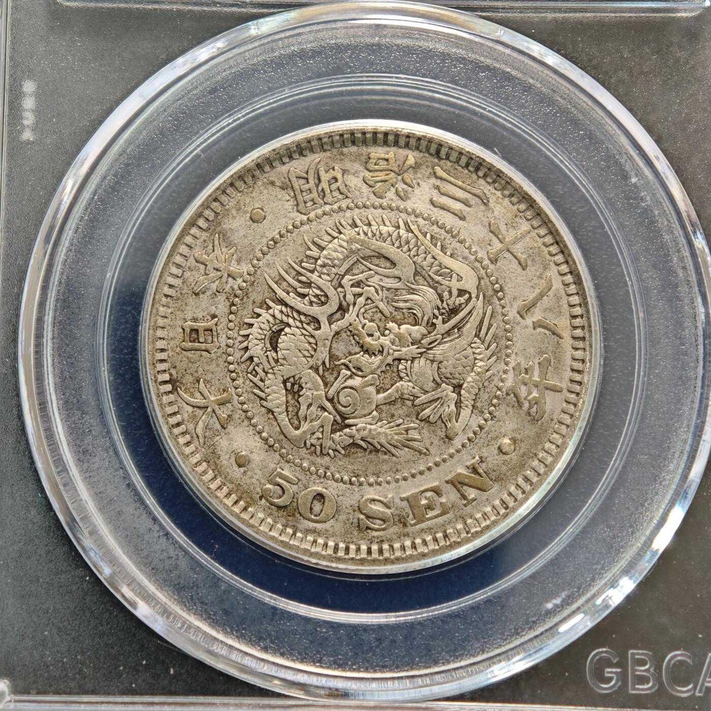 【德藏】世界币章拍卖第156期（拍品征集中~欢迎藏友联系） 2枚一组 1898年、1905年 日本明治三十一年明治三十八年龙洋五十钱银币 公博 AU50  状态极佳 直径约：mm；重约：g