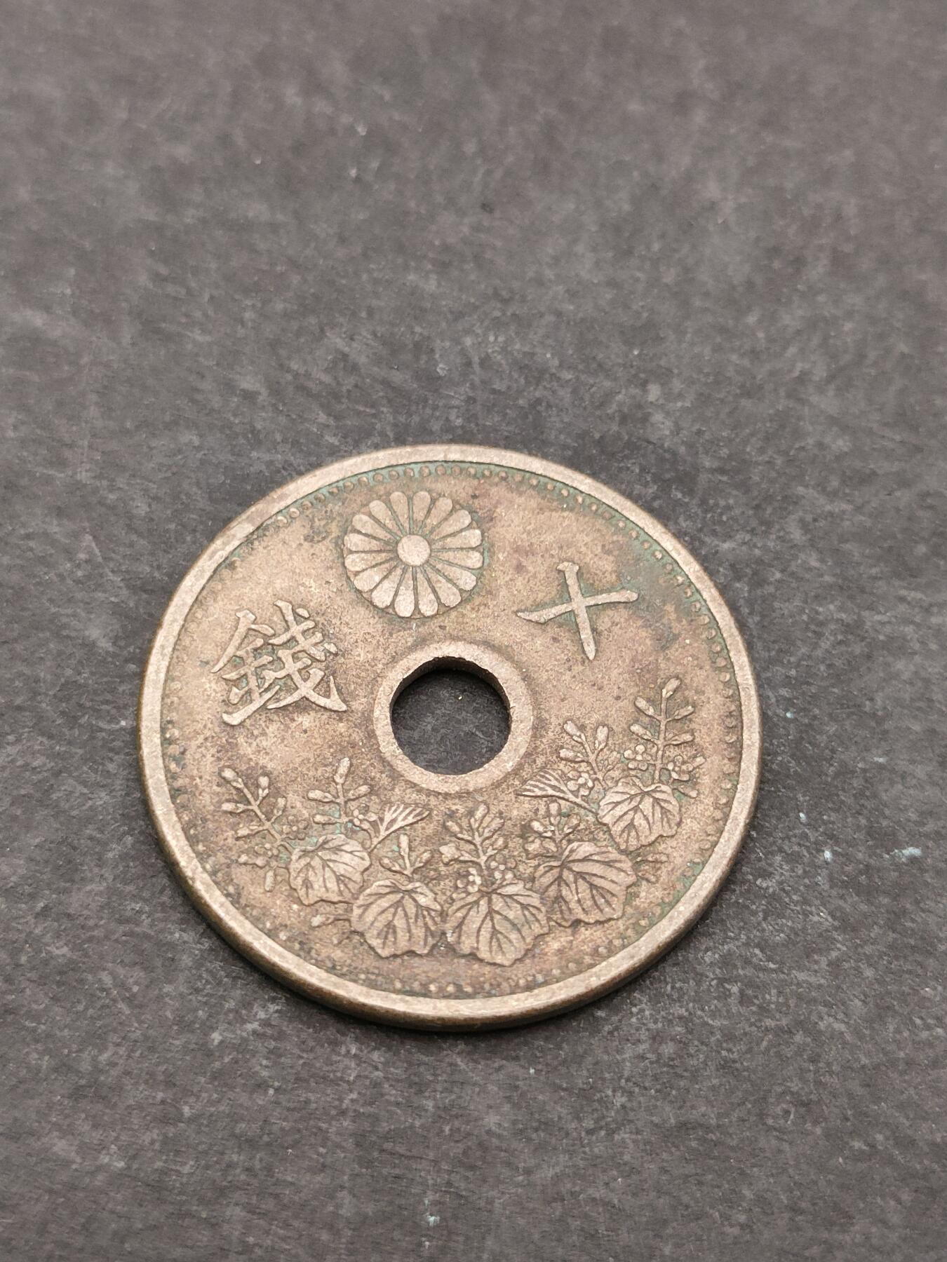 猩哥外币小铺➨【第205场】 十钱