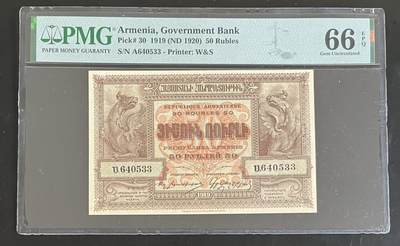 《外钞收藏家》第五百九十一期（畅拍场）（本平台长期征集拍品、欢迎藏友们联系合作） - 1919年亚美尼亚50卢比 PMG66 A冠