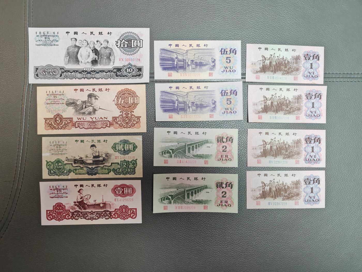 第三套人民币 套币 全部尾三同号228 十元五元两元一元各一张 五角两角各两张 一角四张 除五元炼钢两元车工以外 其他全新品相 保真币