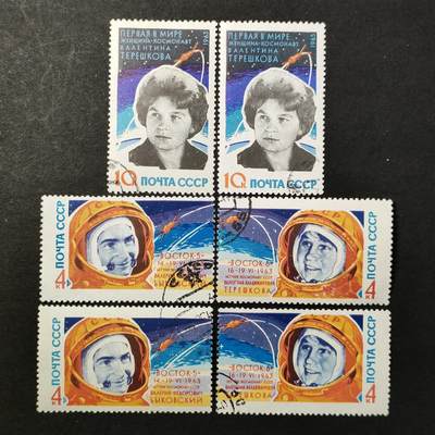 ↓君缘收藏671期☞钱币邮品↓无佣金、可寄存、满30元包邮  - 苏联邮票，1963年“东方5号”与“东方6号”宇宙飞船编队飞行·首位进入太空的女性瓦莲京娜·捷列什科娃邮票3全，随机发一套