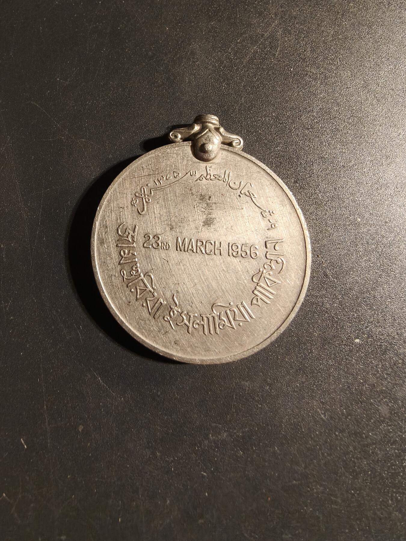 老王徽章第168期 巴基斯坦1956年共和国成立纪念章    