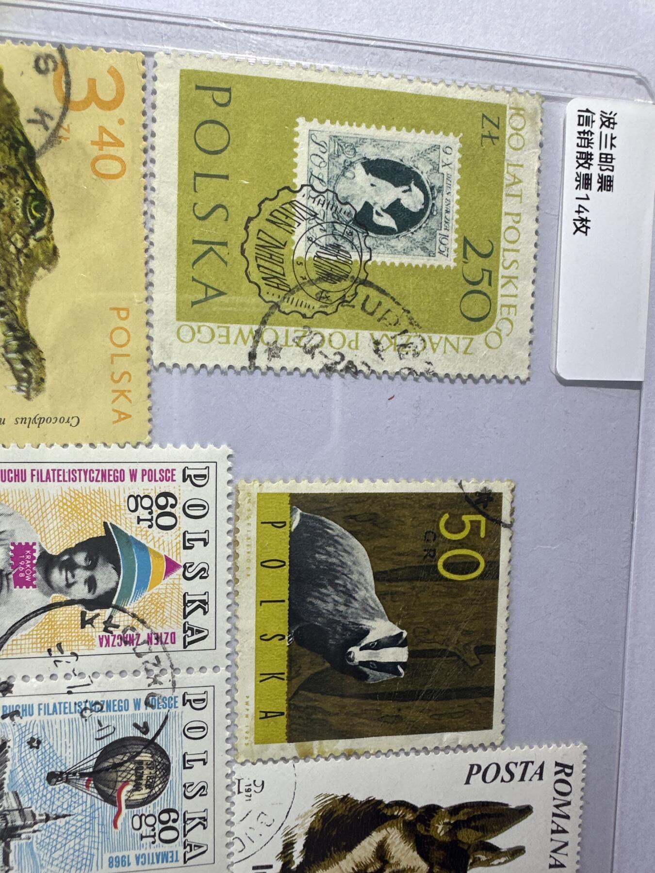 12.6邮票专场 波兰信销散票14枚