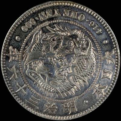 【雨安】【直播拍卖】【世界币章118期-裸币】2025-12-05 周五 19:30 保真 - [裸币各国] Japan 日本 龙洋 一圆 明治36年 明治三十六年