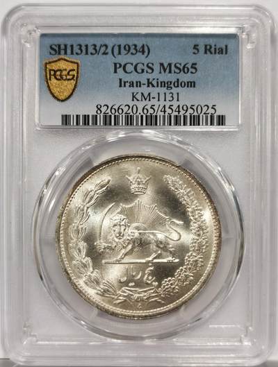 博洋堂世界钱币拍卖第150期（全场包邮） - PCGS MS65 伊朗1934年狮子拿刀5里亚尔大银币 出厂gem品相 铸纹清晰 经典图案 高分好品
