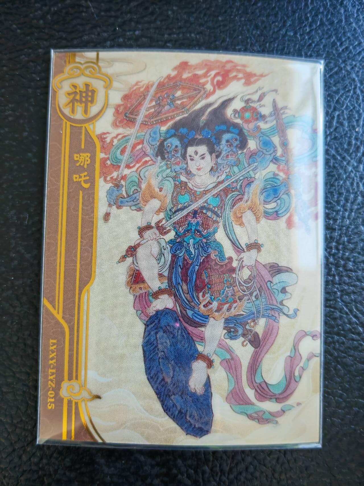 阳大大卡牌拍卖第85期（持续收拍品，周六晚上九点截拍，进群福利早知道） 燎原西游 李云中 哪吒