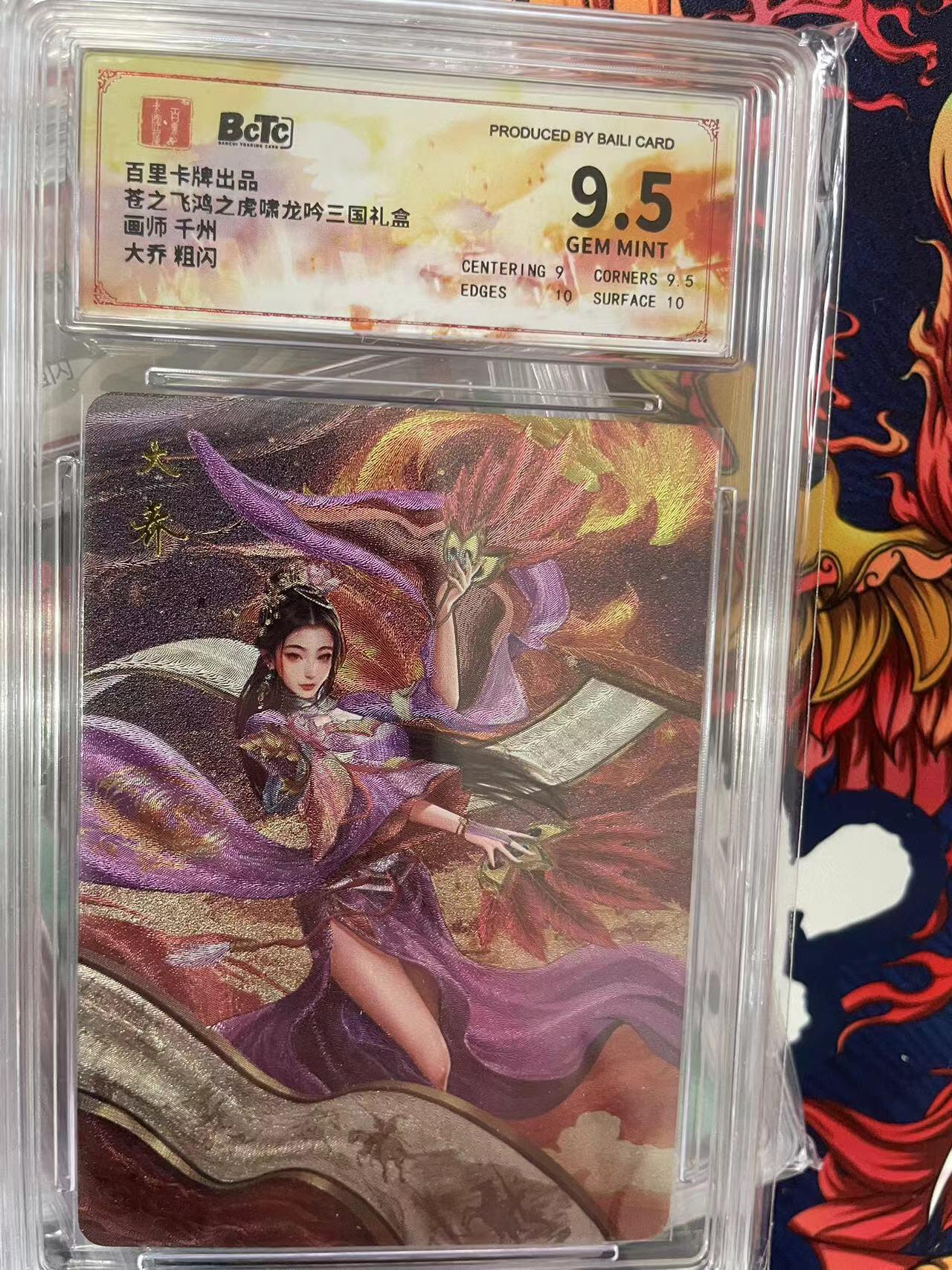 第十五期 苍之飞鸿之虎啸龙吟三国礼盒画师 千州大乔 粗闪