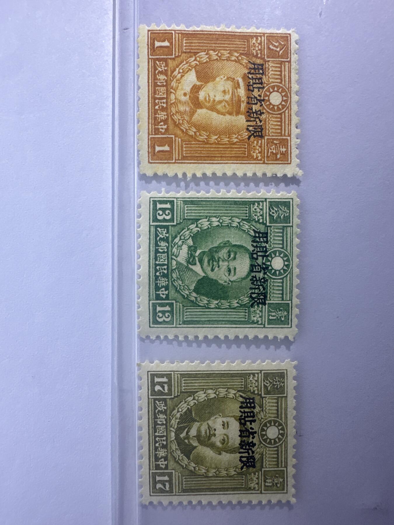 12.6邮票专场 新普9香港商务版烈士加盖“限新省贴用”3枚