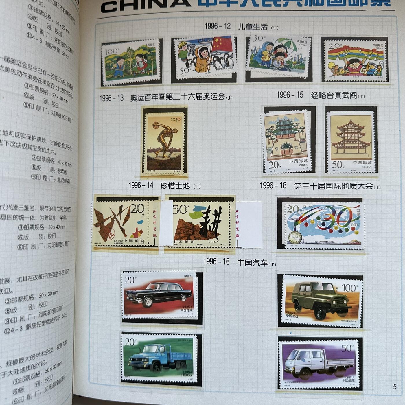 🌹外币初藏🌹🐯2025年第137场  每周二四六晚8️⃣点 接代拍 1996年邮票年册