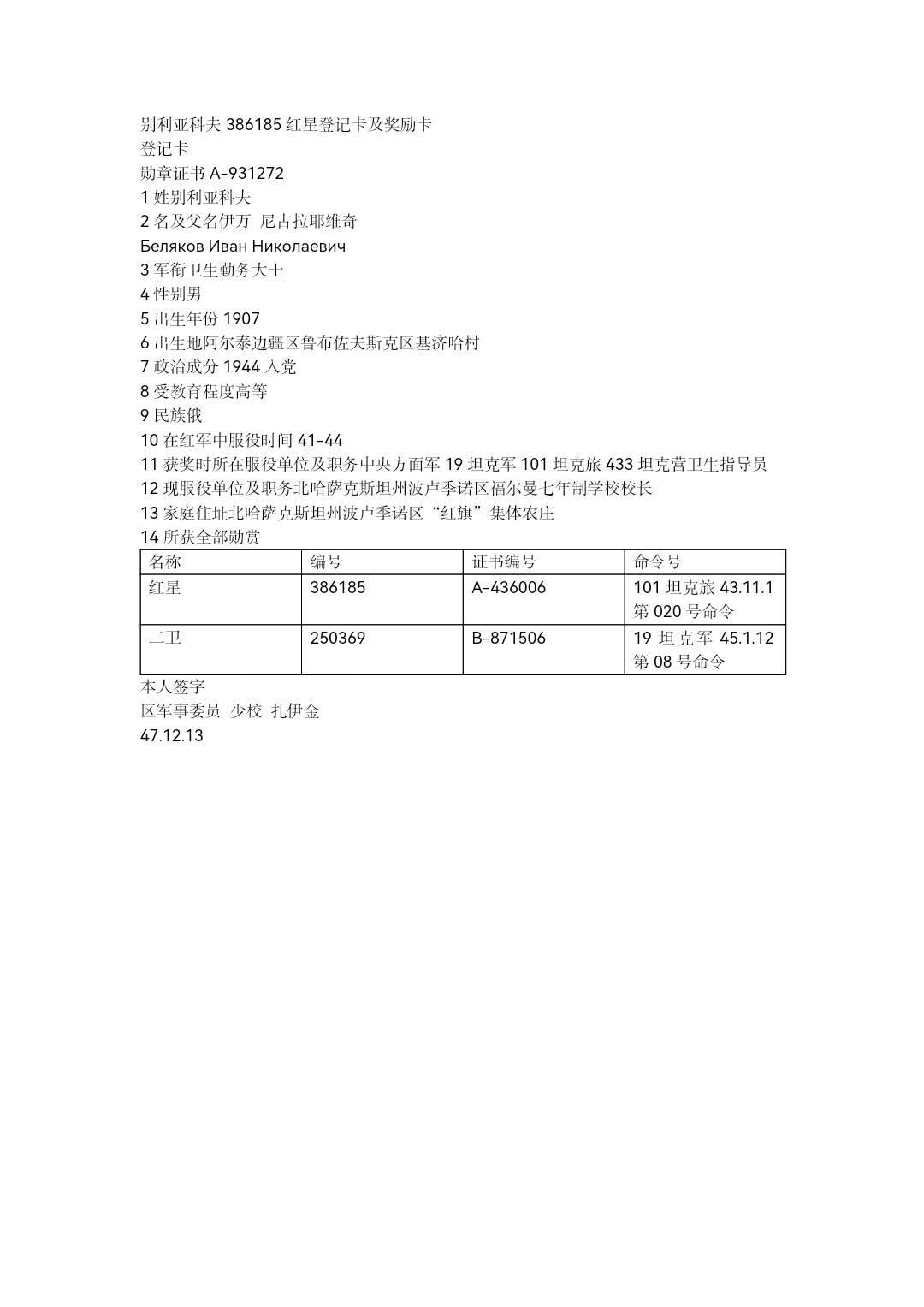 小驴勋章奖章收藏12月06日周六晚六点拍卖（珍爱和平，收藏战争，铭记历史，勿忘国耻，忠党爱国。有偿代拍，送拍规则在简介最后，参拍须阅读规则后再参拍，关系到运费包装发货时效真假辨别等关键信息，拍卖时不再发原图，看大图店主微信码在拍卖店铺介绍里） 苏联红星勋章，银质珐琅，386185号，12、10、5点钟方向珐琅修补，带登记卡奖励卡