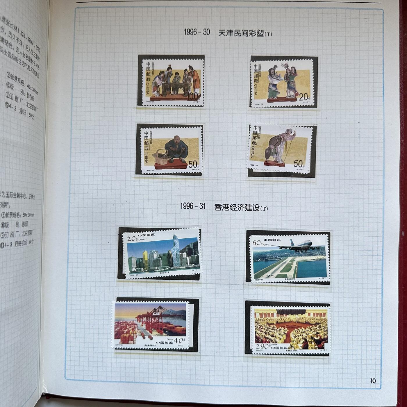 🌹外币初藏🌹🐯2025年第137场  每周二四六晚8️⃣点 接代拍 1996年邮票年册
