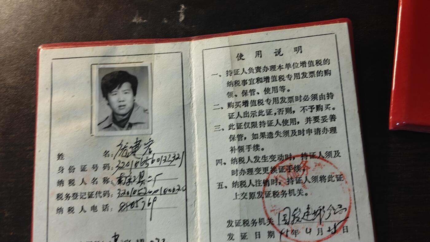 罗岚⭐新藏⭐特惠专拍第一场-分享拍场赚佣 70-90年代证件一组