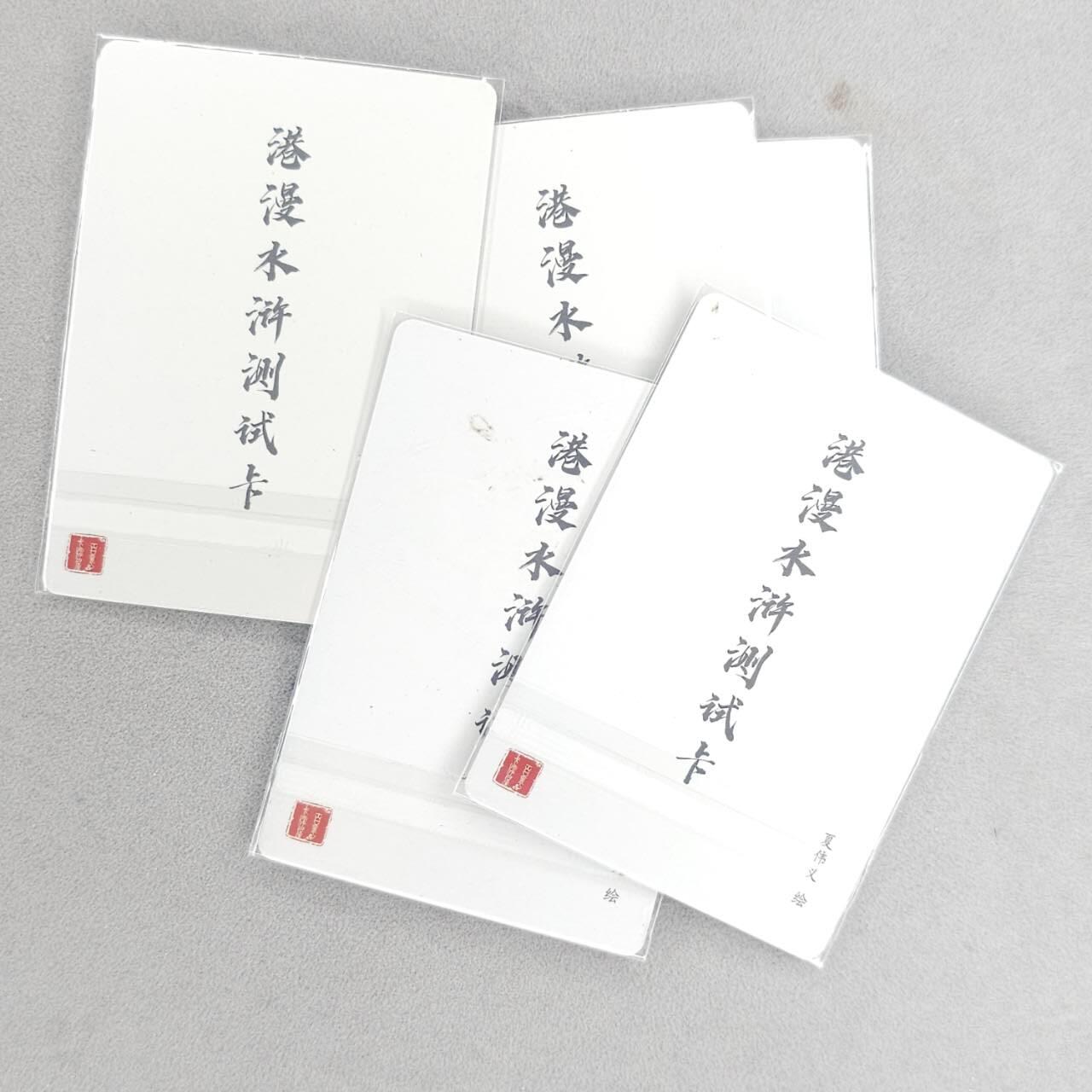 龙虎卡牌六六场 （无佣金，周六结拍，欢迎送拍） 粗闪5张 百里 港漫水浒测试卡一套