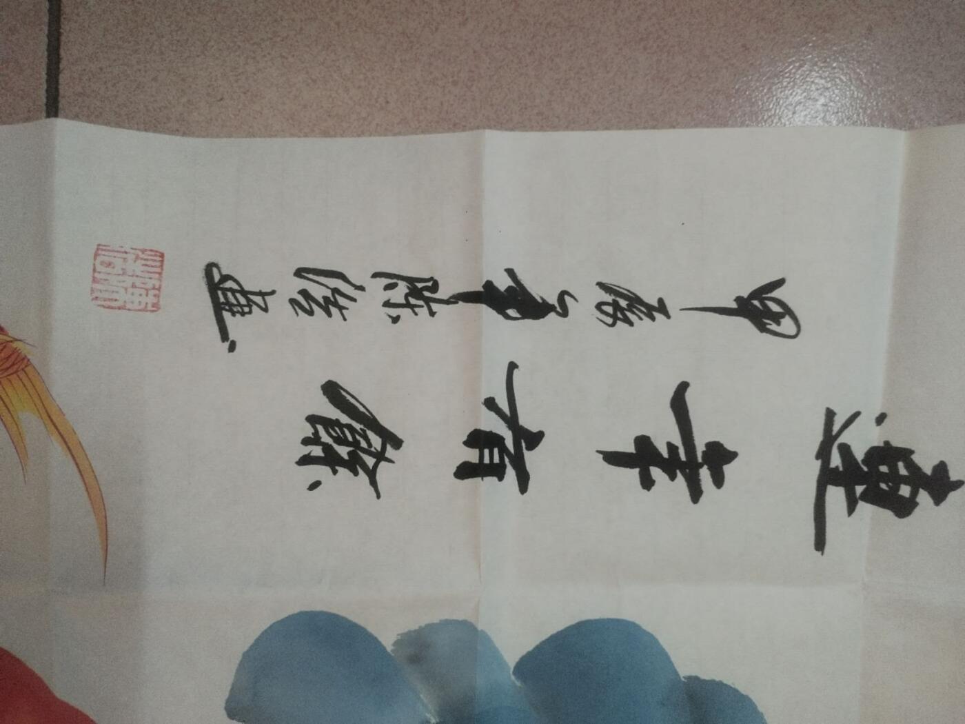 字画专场 陈浩老师手绘 连年有余。100*50cm。