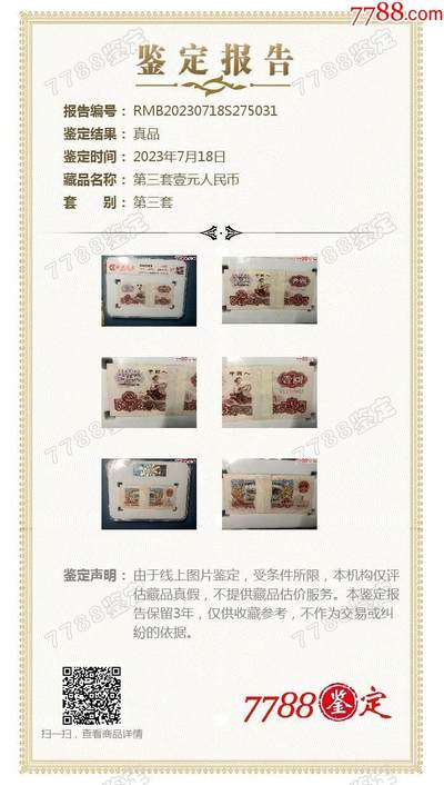 思温藏品团购专场（120） 0569-第三套人民币·一品红刀盒·国藏67EPQ