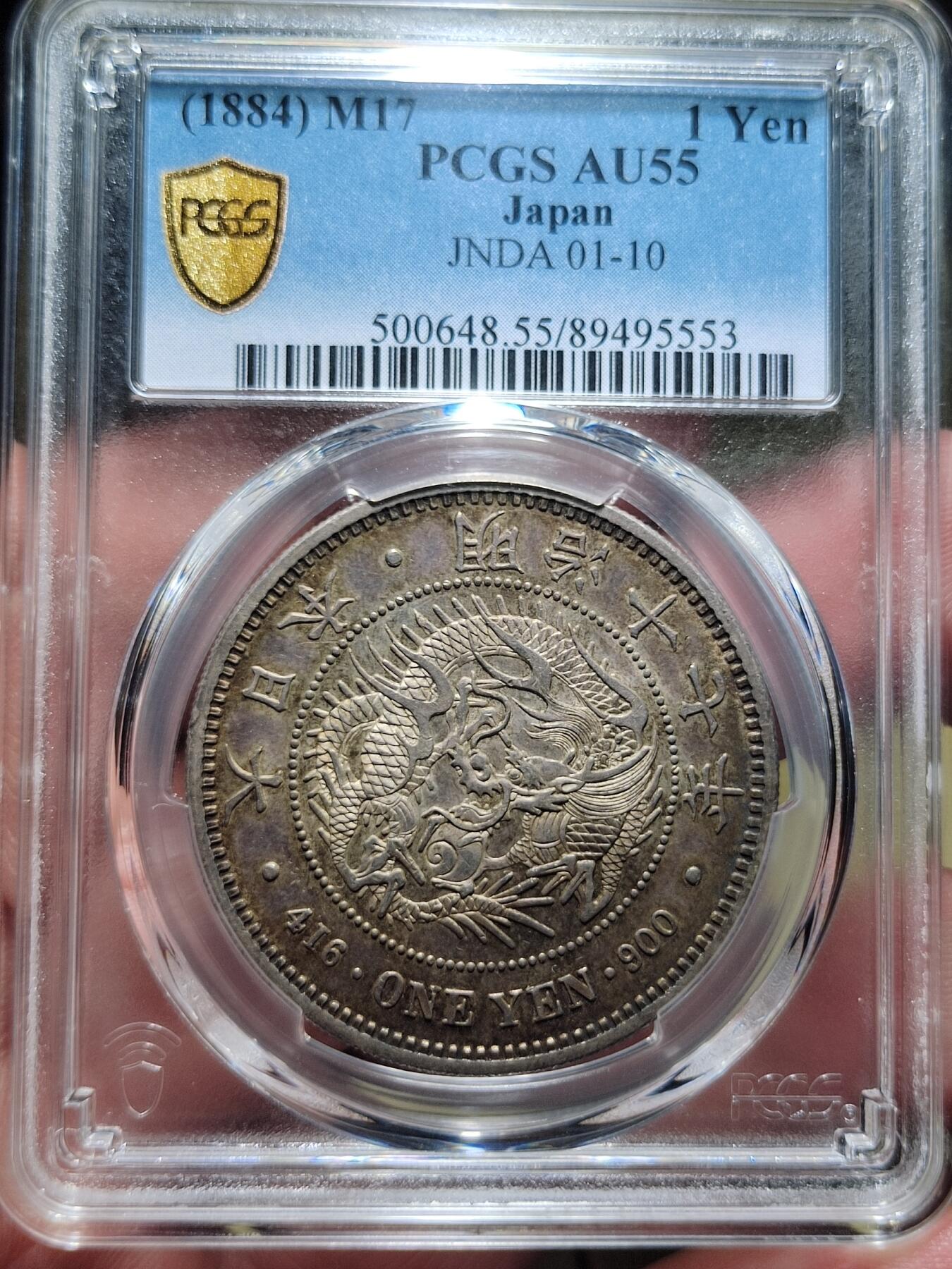 中外钱币第六场 PCGS-AU55明治十七年一元酱彩
