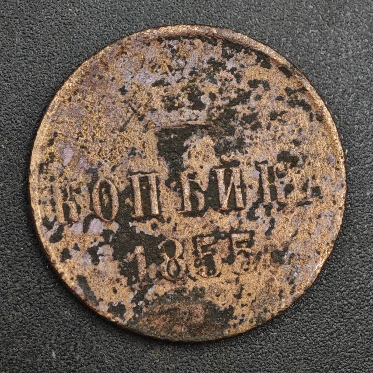 【淘币小摊】实时拍第八百一十八拍   散币小银币场   满百包邮可预留二周 每周一统一发货   沙俄1855年1戈比铜币